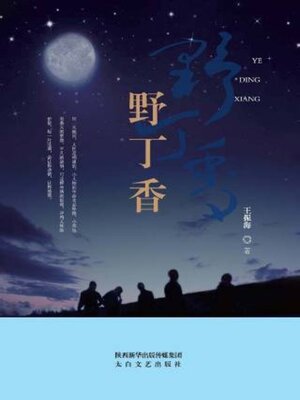 cover image of 野丁香